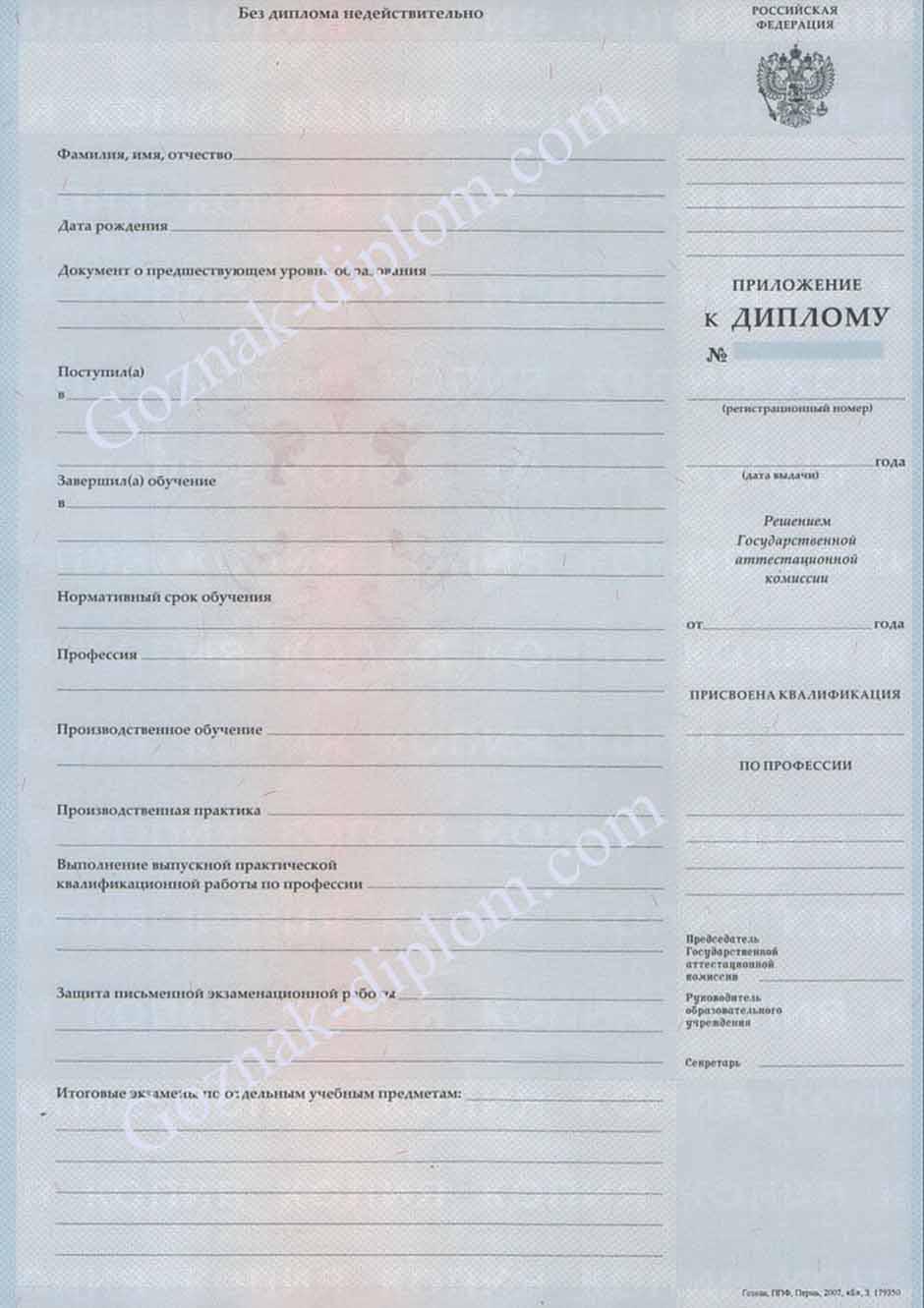 Диплом училища России 2007-2026